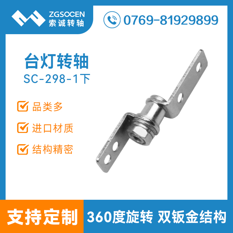 SC-298-1||ݸSҹ_D(zhun)S hinge|_D(zhun)S